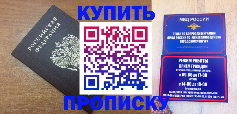 прописка штамп в Киришах