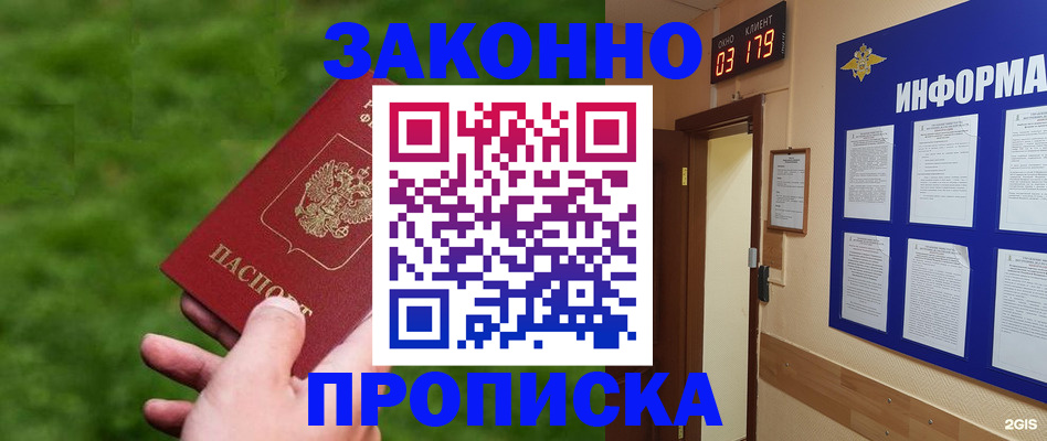 прописка для работы в Киришах