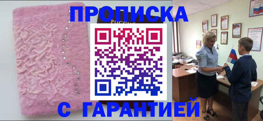 прописка штамп в Киришах