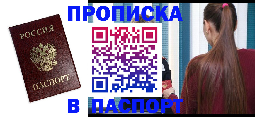 прописка регистрация в Киришах